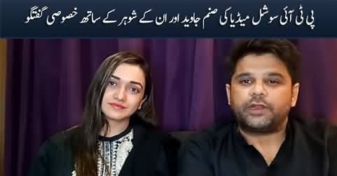 PTI Social Media Exclusive Talk Show with Sanam Javed Khan & Attique Riaz