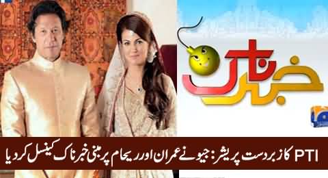 PTI Stops Geo From Airing Khabarnaak with Reham Khan & Dummy of Imran Khan