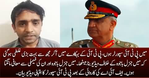 PTI supporter apologized for making video against General (R) Bajwa after FIA's action