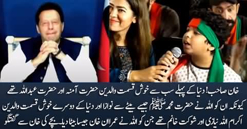 PTI supporter kid compares Imran Khan's parents with the parents of Holy Prophet (PBUH)