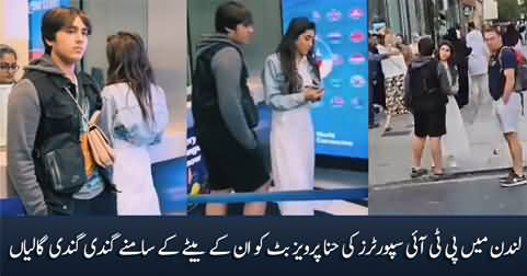 PTI supporters misbehaved with Hina Pervaiz Butt in front of her son in London