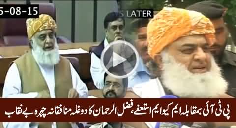 PTI Vs MQM Resignations: Maulana Fazal-ur-Rehman's Dual Face Exposed