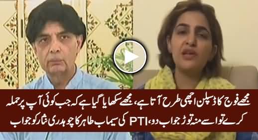 PTI Woman Samavia Tahir's Mouth Breaking Reply to Chaudhry Nisar