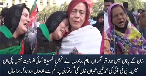 PTI women burst into tears on Imran Khan's arrest