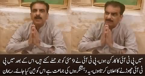 PTI worker Rehan bin Javed's video statement denouncing PTI