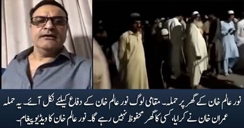 PTI workers attack on Noor Alam Khan's house, Noor Alam accuses Imran Khan for attack