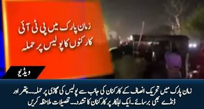 PTI workers attacked a police vehicle in Zaman Park with Sticks