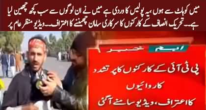 PTI workers' confession of stealing police possessions