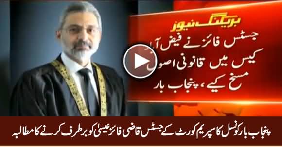 Punjab Bar Council Demands To Remove Justice Qazi Faez Isa As Supreme Court Judge