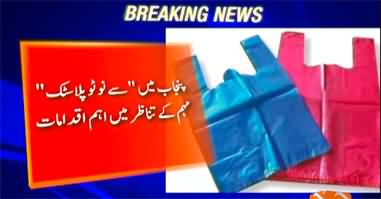 Punjab government announced complete ban on the use of plastic bags from June 5