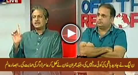 Punjab Govt Didn't Support Javed Hashmi But Imran Khan Fully Supported Amir Dogar - Absar Alam