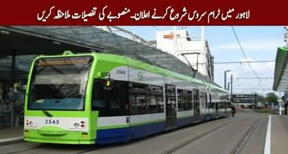 Punjab govt to introduce tram service in Lahore, Here are the details