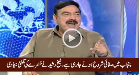 Punjab Mein Safai Shuru Honey Ja Rahi Hai - Sheikh Rasheed Ne Khatre Ki Ghanti Baja Di