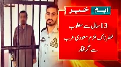 Punjab Police's wanted dangerous criminal arrested from Saudi Arabia