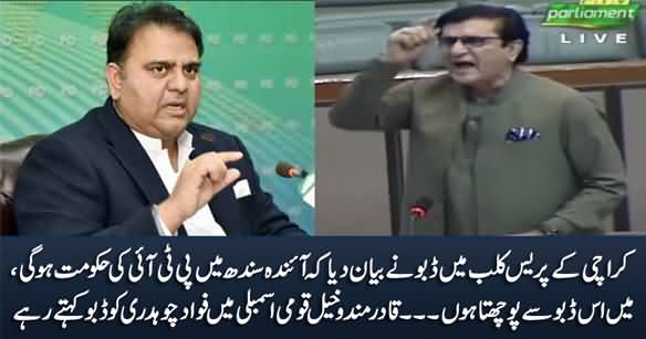 Qadir Mandokhel Kept Calling Fawad Chaudhry 