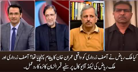 Qamar Zaman Kair's response on leaked call of Asif Zardari & Malik Riaz