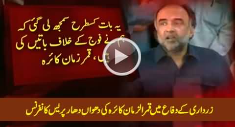 Qamar Zaman Kaira Blasting Press Conference Defending Asif Zardari - 18th June 2015