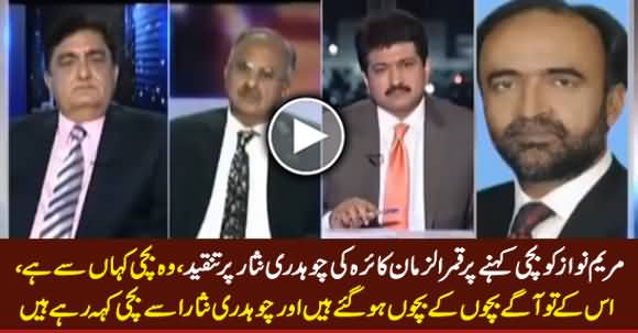 Qamar Zaman Kaira Criticizing Chaudhry Nisar For Calling Maryam Nawaz 