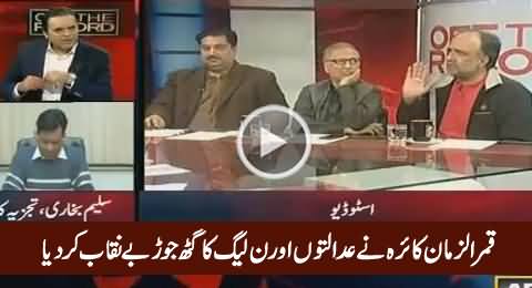 Qamar Zaman Kaira Exposed 