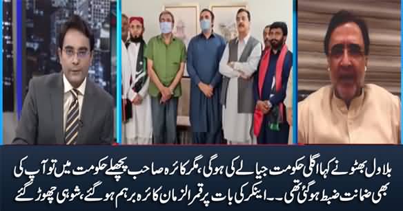 Qamar Zaman Kaira Got Angry With Anchor & Left The Show When Anchor Said 