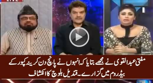 Qandeel Baloch Putting Serious Allegations on The Character of Mufti Abdul Qavi