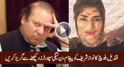 Qandeel Baloch's Message For PM Nawaz Sharif - PMLN Supporters Should Avoid This Video