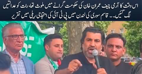 Qasim Suri's aggressive speech in PTI's rally in London