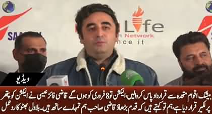 Qazi Sahib Qadam Barhao Hum Tumhary Sath Hain - Bilawal's reaction on senate's resolution