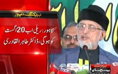 Quetta Blast: Tahir Qadri Postpones His Protest Scheduled on 16th August