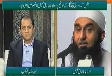 Qutb Online (Maulana Tariq Jameel Special Interview on 12 Rabi ul Awal) – 8th January 2014