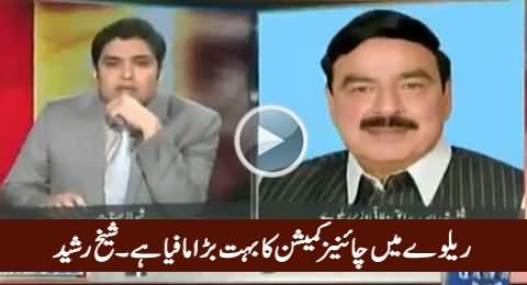 Railway Mein Chinese Comisison Ka Bohat Bara Mafia Hai - Sheikh Rasheed Reveals