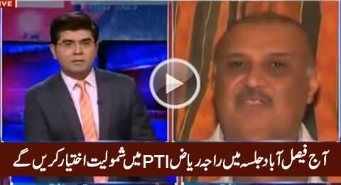 Raja Riaz Confirms That He Is Going To Join PTI in Faisalabad Jalsa