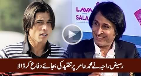 Ramiz Raja Defending Muhammad Amir And Criticizing Other Players