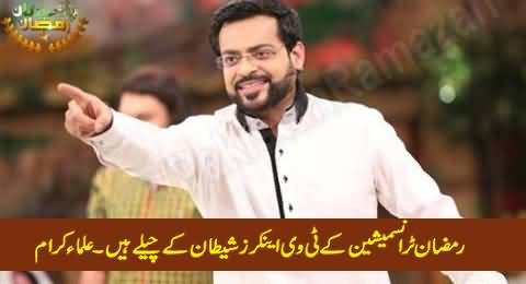 Ramzan Transmissions Ke Tv Anchors Shaitaan Ke Chailey Hain - Ulema Karaam