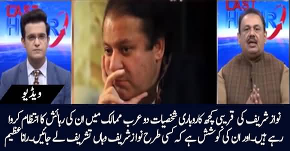 Rana Azeem Revealed Nawaz Sharif's Possible Plan Of Leaving UK