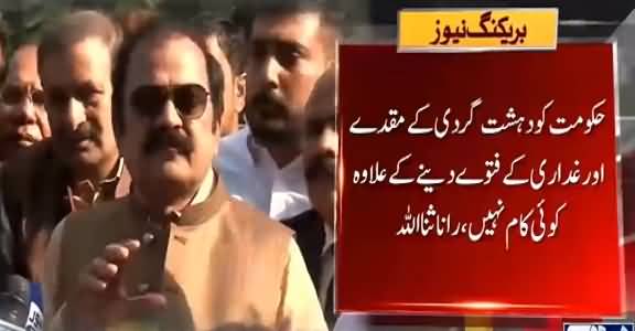 Rana Sanaullah Bashes Sheikh Rasheed And Warns To Not Say Anything About Maryam Nawaz