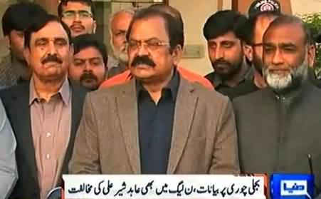 Rana Sanaullah Exposed Abid Sher Ali - WAPDA Have No System To Identify Constitency Wise Electricity Theft