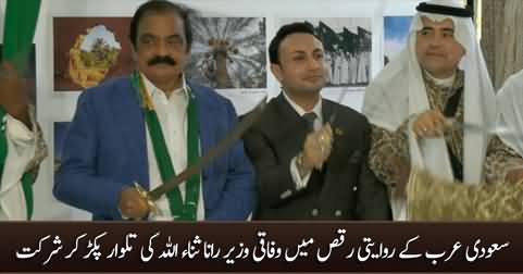 Rana Sanaullah joins Saudi Arabia's traditional dance