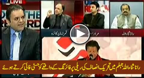 Rana Sanaullah Justifying the Incident of Firing At PTI Rally in Jhelum