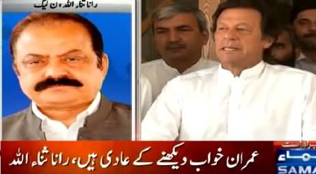 Rana Sanaullah Reply To Imran Khan on Saying That 2015 Is Election Year