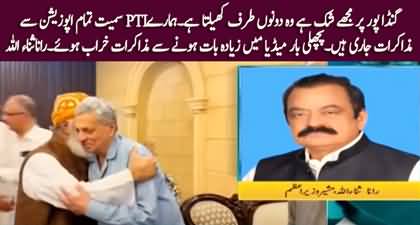 Rana Sanaullah reveals big news about negotiations with PTI