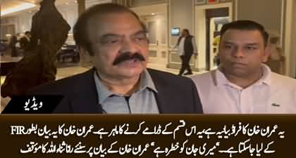 Rana Sanaullah's reaction on Imran Khan's statement regarding threat to his life