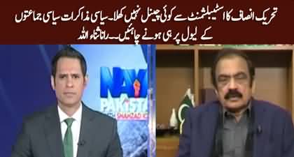 Rana Sanaullah's statement on PTI's talks with the establishment