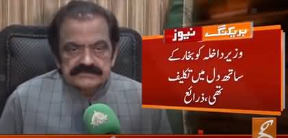 Rana Sanaullah shifted to hospital after his health deteriorated