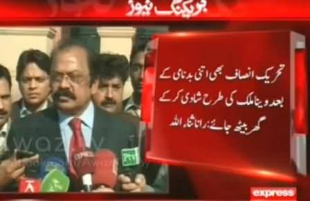 Rana Sanaullah Suggests PTI to Sit At Home Like Veena Malik After Lahore Rally