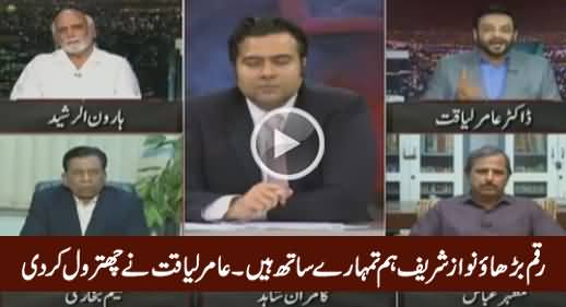 Raqam Barhao Nawaz Sharif Ham Tumhary Sath Hain - Amir Liaquat Bashing Nawaz Sharif