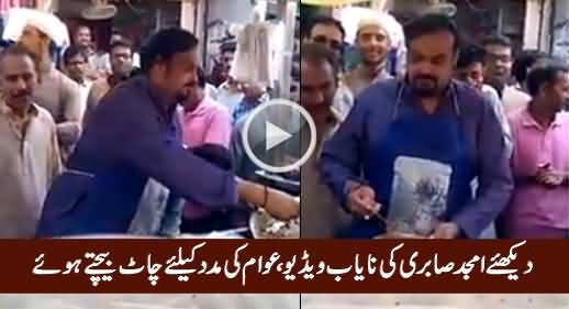 Rare Video: Amjad Sabri Selling Chaat in Public For Helping the Needy People