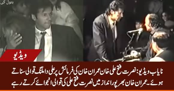 Rare Video: Nusrat Fateh Ali Khan Singing Qawali on The Request of Imran Khan