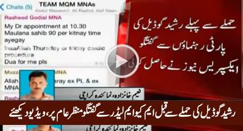 Rasheed Godil's Conversation with MQM Member Before Attack, Leaked By Express News