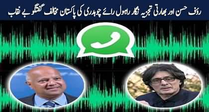 Rauf Hasan and Indian journalist Rahul Roy Chaudhry's anti-Pakistan WhatsApp chat leaked